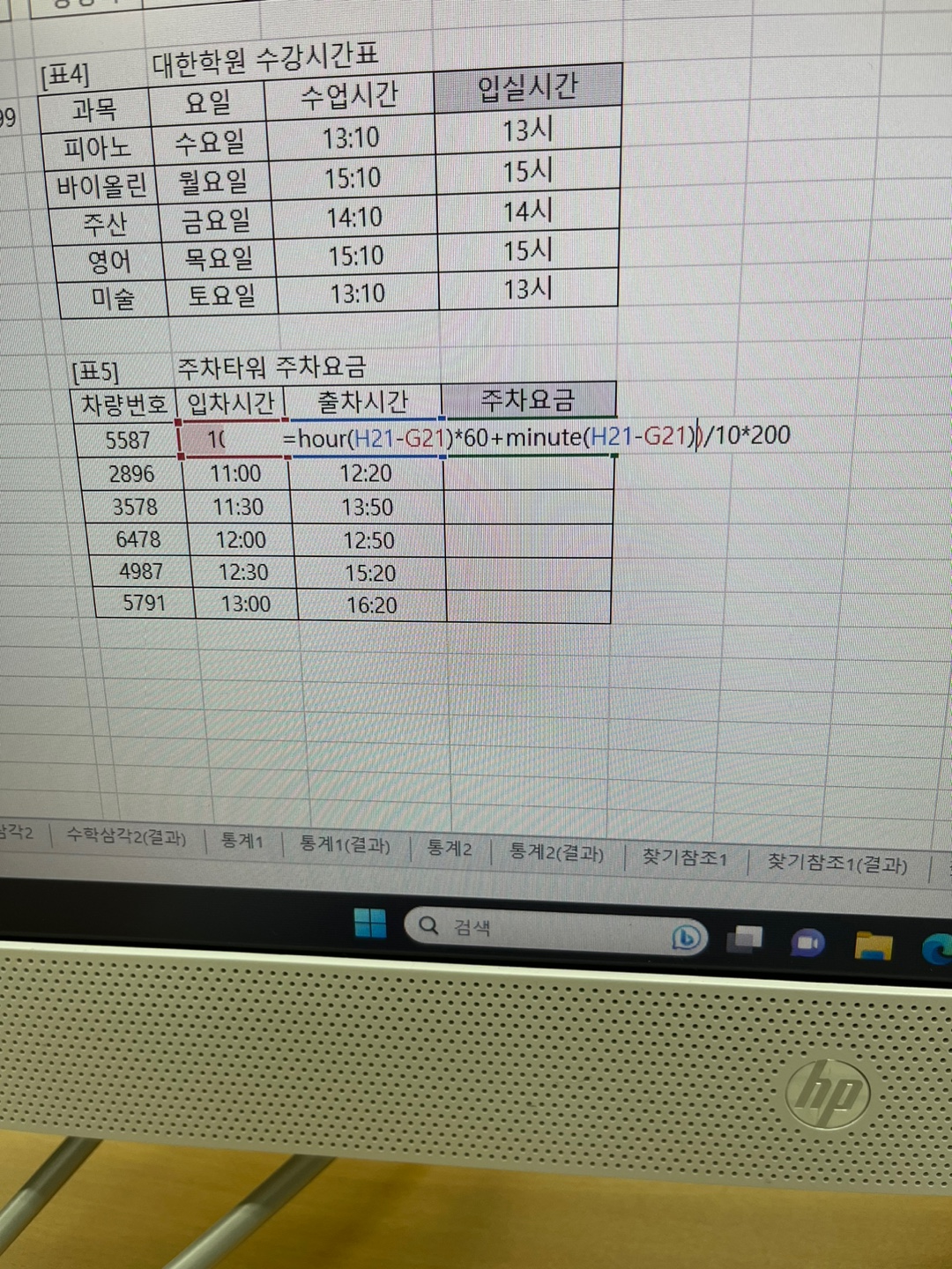 컴퓨터활용능력2급실기
