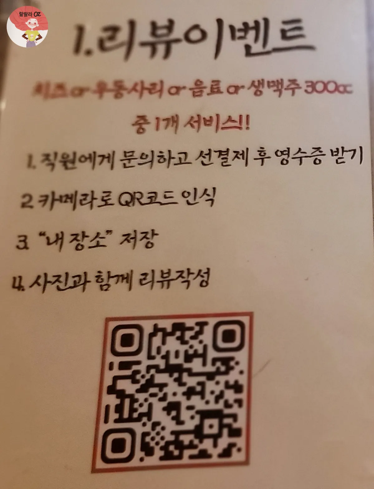 서울 종로구 04판 대학로점, 리뷰이벤트 안내