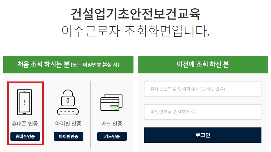 건설업-기초안전보건교육-이수증-조회화면1