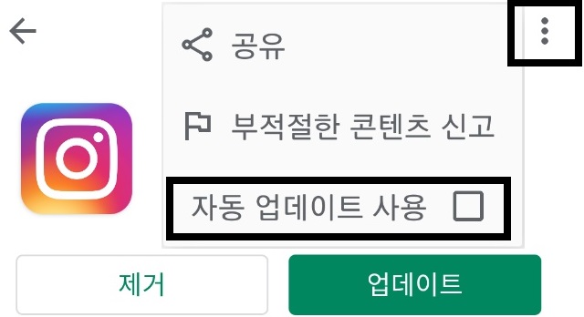인스타-업데이트-해제