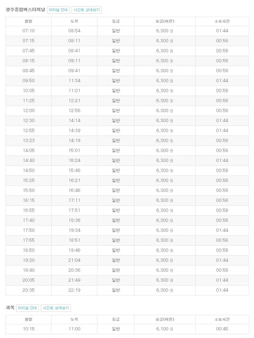 남원시외버스터미널 시간표