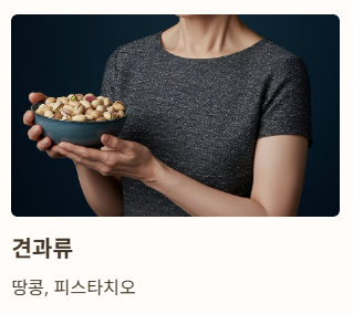 코엔자임 큐텐이 풍부한 음식 3