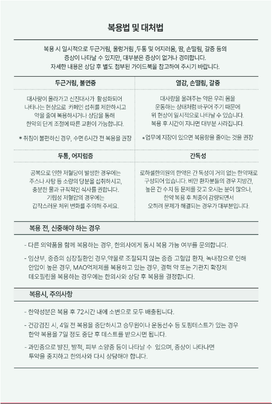 복용전 신중해야하는 경우