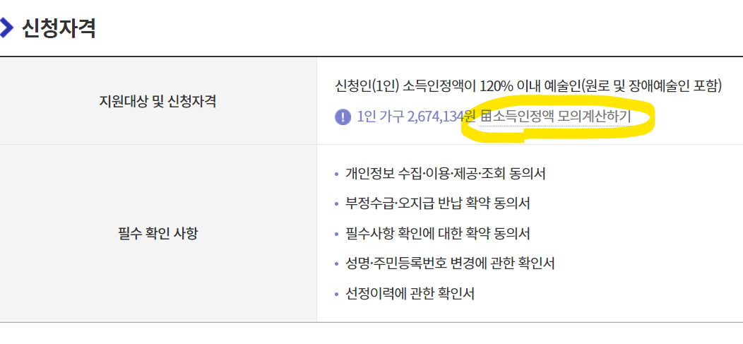 소득인정액 확인하기