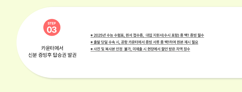 2025 수능 수험생 특별 할인! 수험표로 누리는 다양한 혜택!