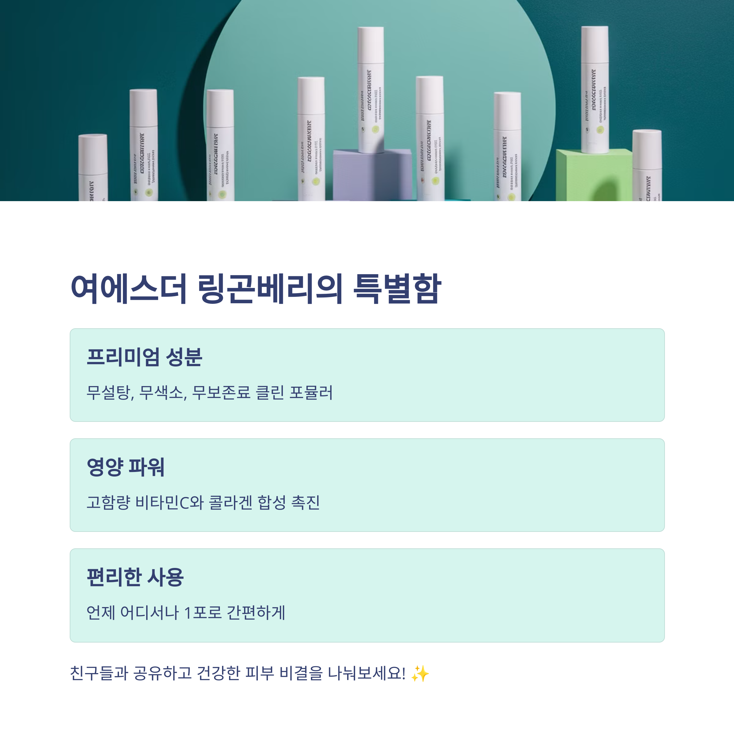 여에스더 링곤베리 화이트 스틱 자연 유래 항산화 미백