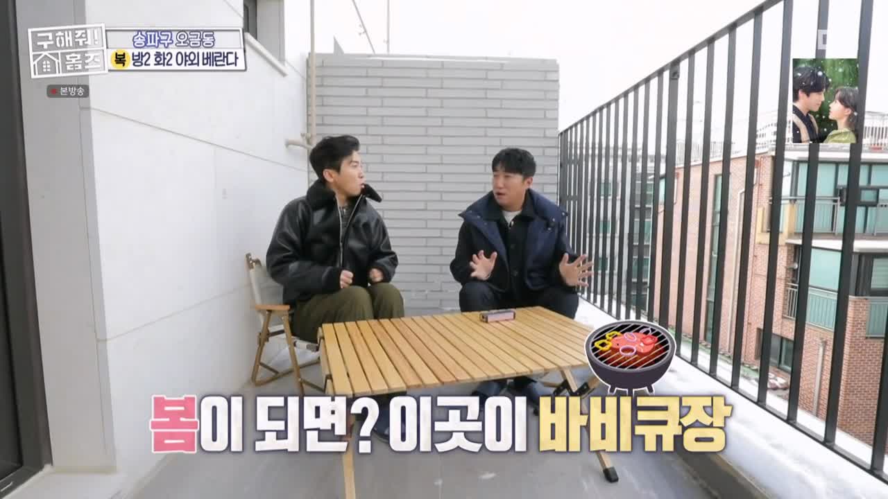 구해줘홈즈 서울시 송파구 오금동 <중요한 것은, 꺾이지 않는 베란다!> 매물 가격 및 구조 인테리어 리모델링 최종선택 소개 다시보기