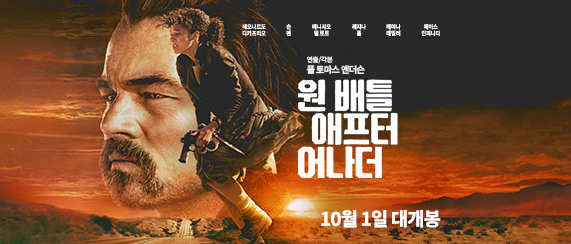 영화 원배틀애프터어나더 포스터