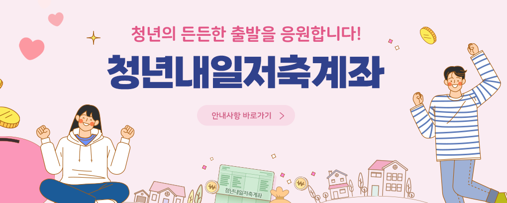 계좌개설 안내사항