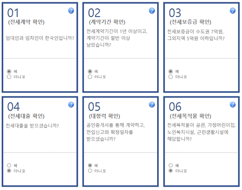 보증신청-가능여부-확인-1