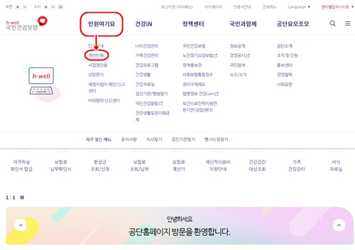 건강보험홈페이지