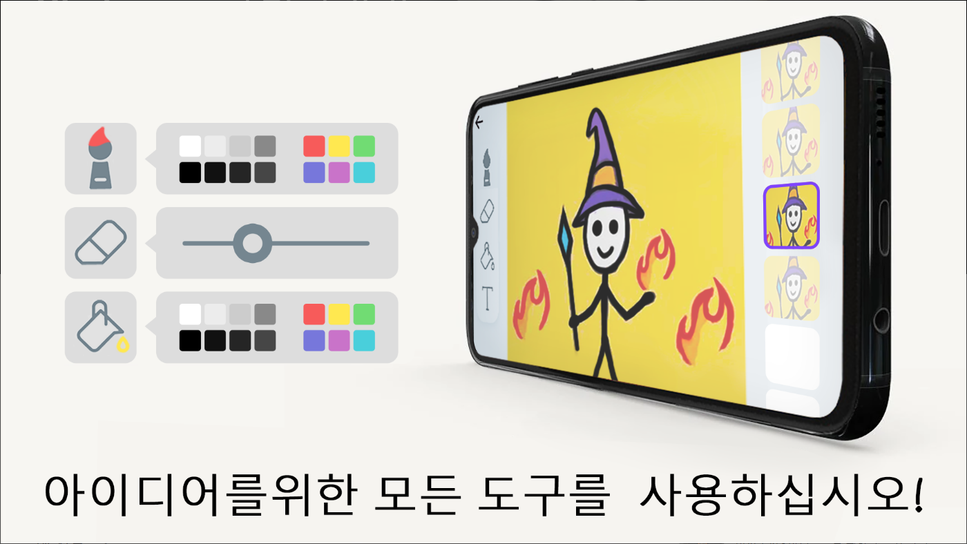 Stickman, 그림그리기, 애니메이션 만들기