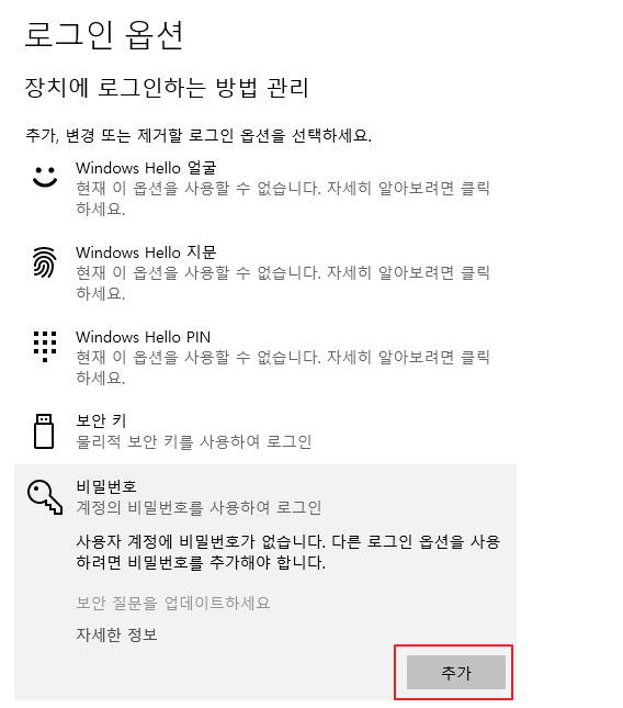 윈도우10 로그인 옵션 비밀번호