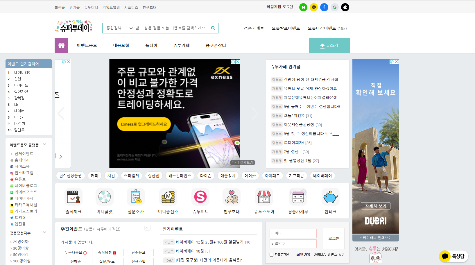 앱테크 추천, 앱테크 슈퍼투데이 총정리 및 꿀팁1