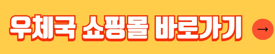 우체국 복지카드 가맹점 우체국 복지포인트 사용처