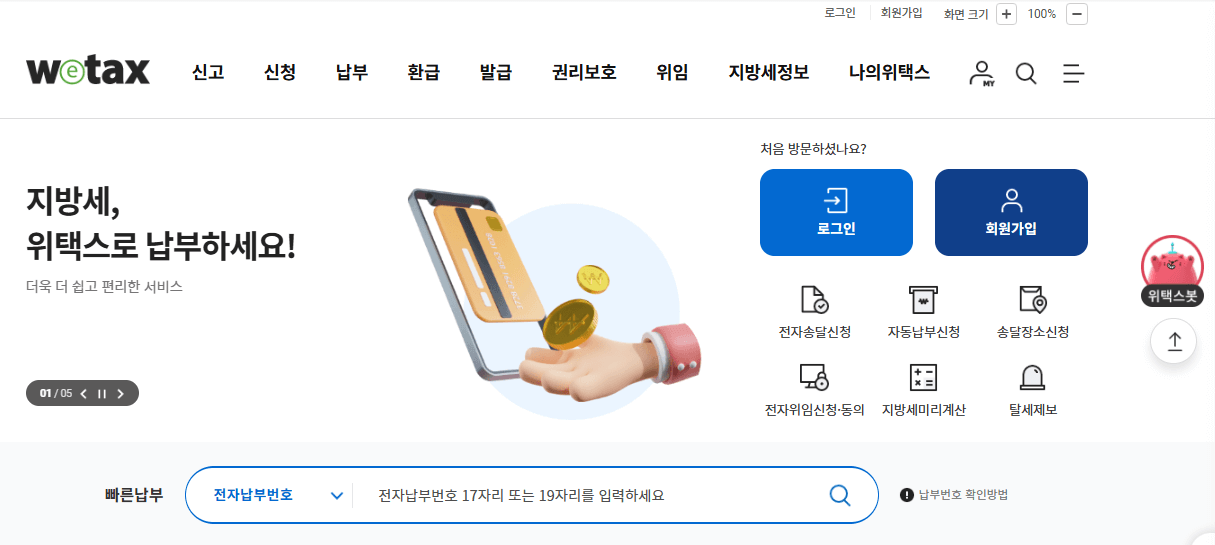 자동차세 납부방법