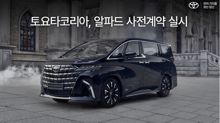 토요타 -알파드-이미지