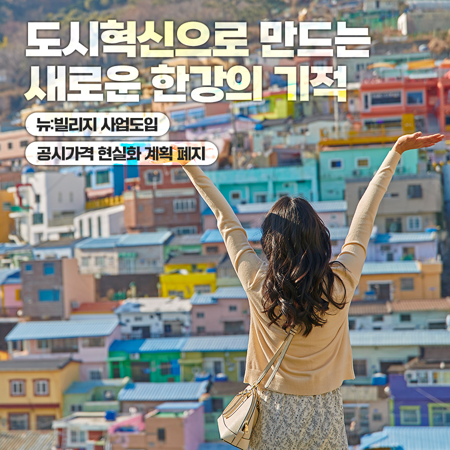 도시 공간, 거주, 품격 3대 혁신방안