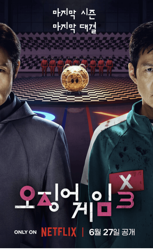 오징어게임 시즌3 결말