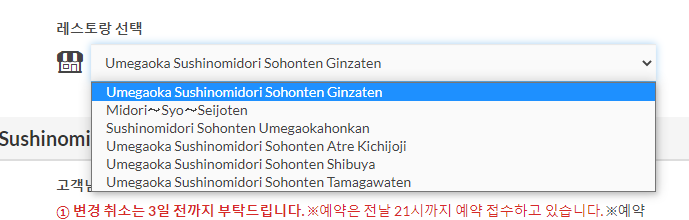 긴자미도리스시 예약