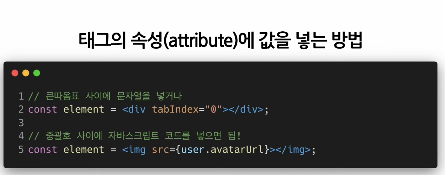 JSX 코드에서 HTML 태그 속성 값에 자바스크립트 변수를 넣는 예시 화면