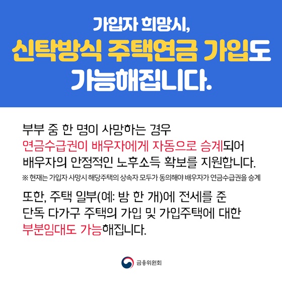 주택연금 가입조건