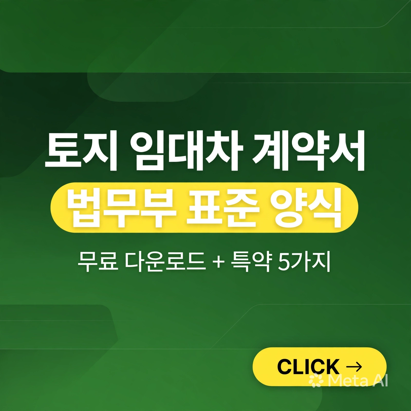 토지 임대차 계약서 무료양식 - 법무부 표준 양식 무료 다운로드