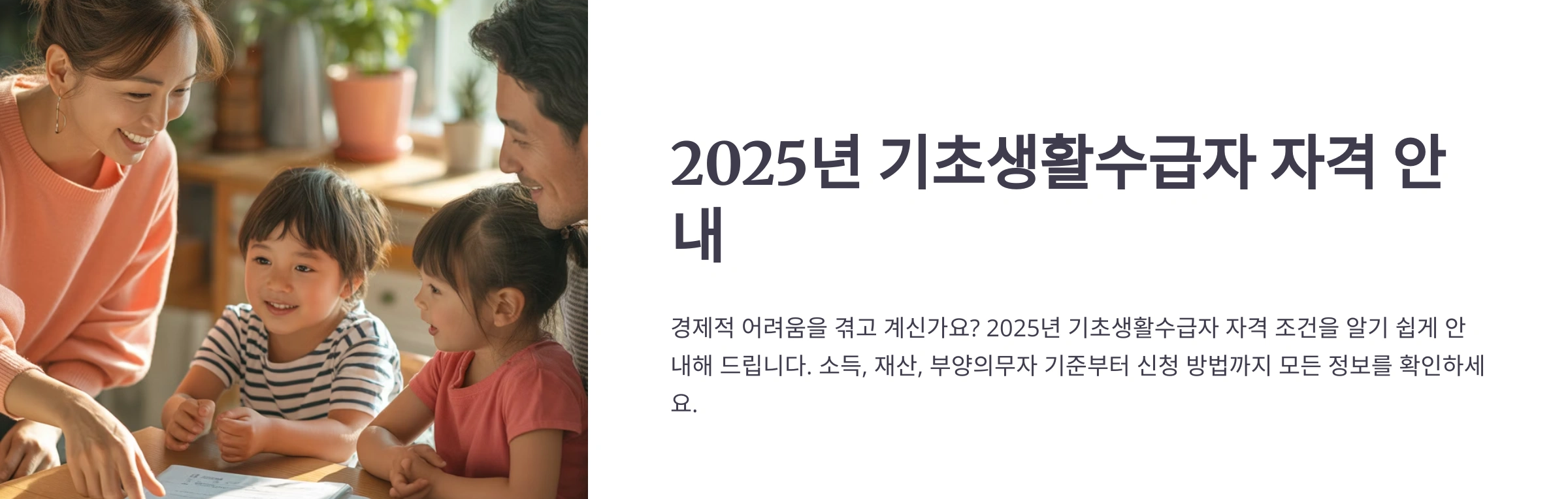 기초생활수급자 자격