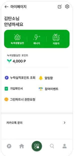 탄소중립포인트 앱 화면