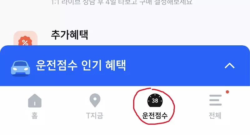 자동차보험할인