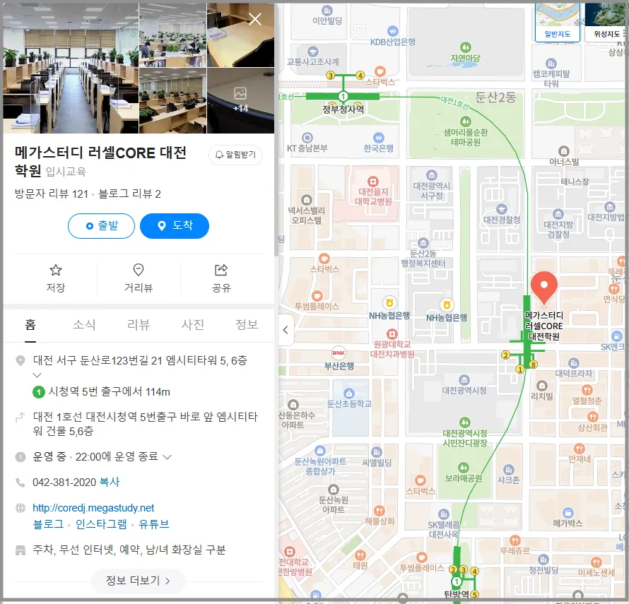 메가스터디 입시설명회 대전