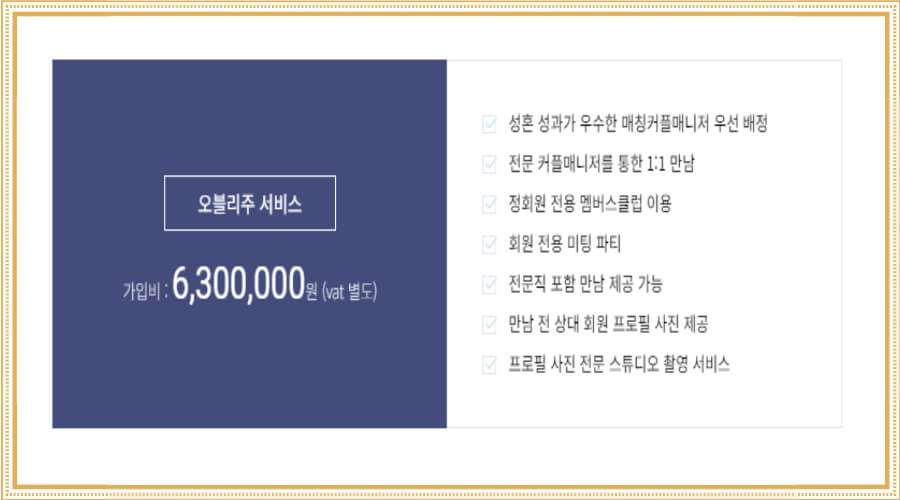 결혼 정보회사 듀오 프리미어 가입비