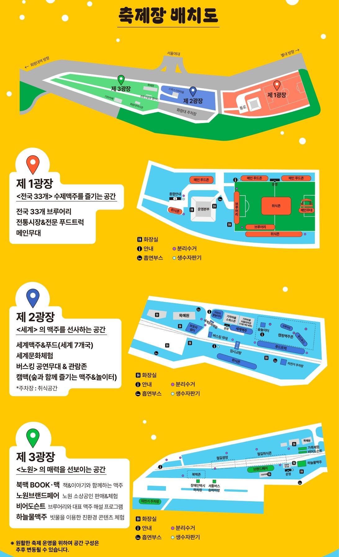 노원수제맥주축제