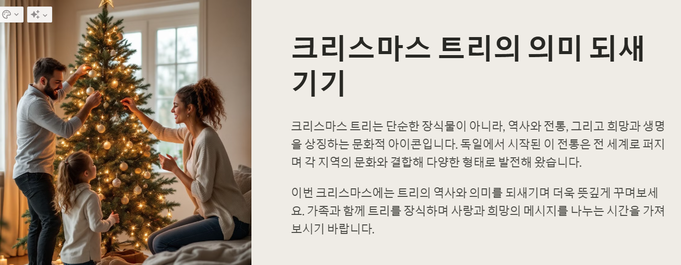 크리스마스 트리의 의미 되새기기
