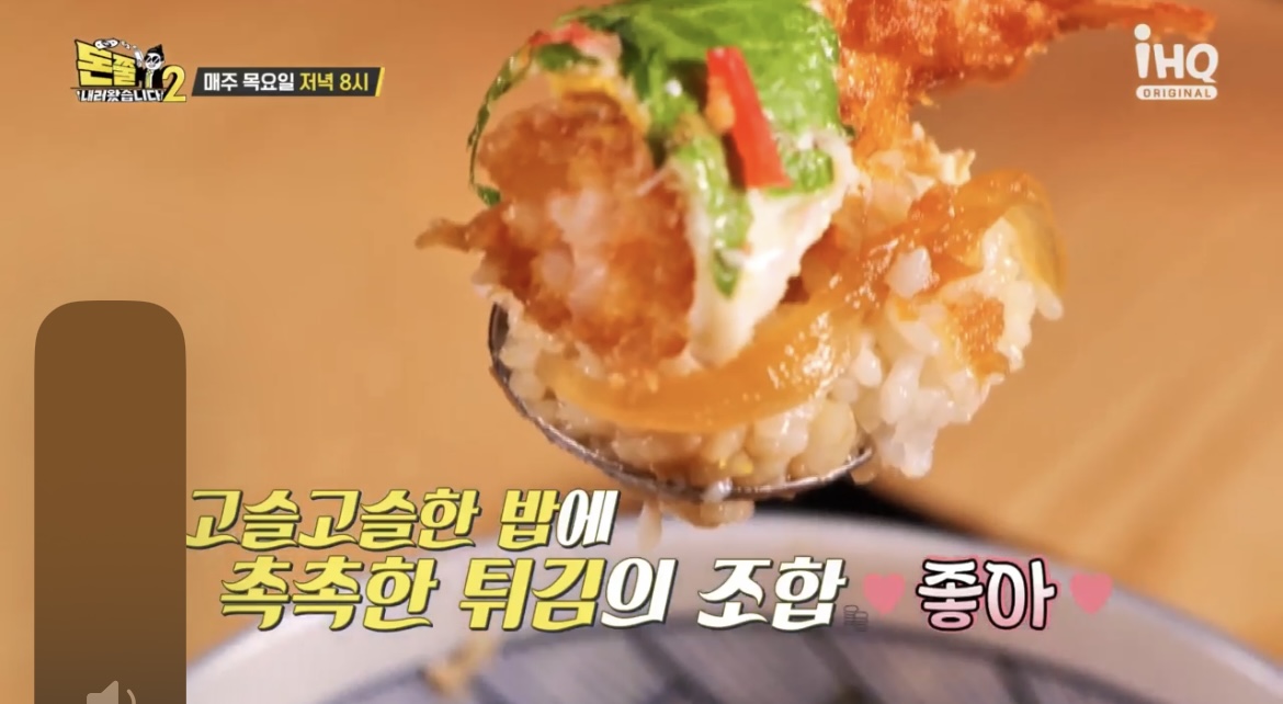 돈쭐덮밥사진