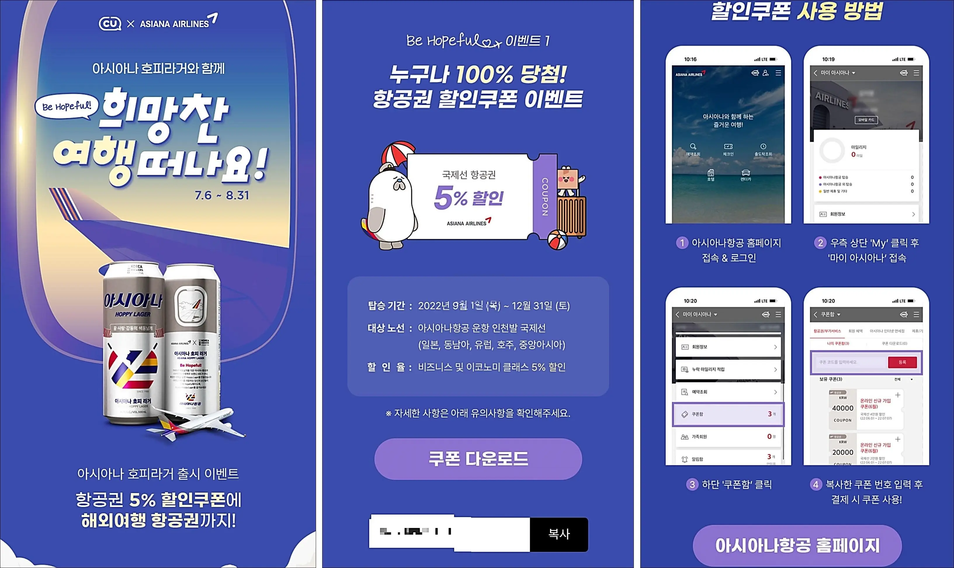 CU-아시아나-호피라거-출시-쿠폰