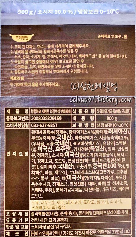 미가인 칼칼하고 시원한 의정부식 부대찌개 조리방법