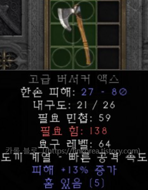 버서커 액스(고뇌 재료)