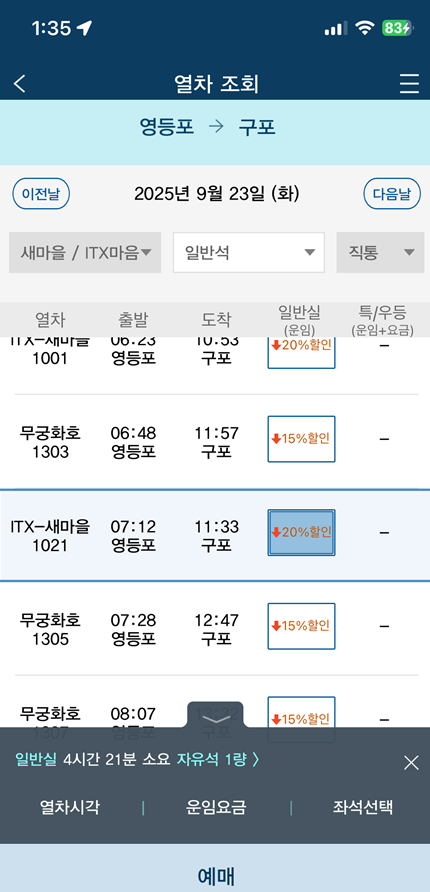 블로거 주인의 실제 할인 스크린샷, N 카드 사용법