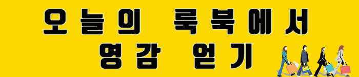 패션 영어 줄임말 총정리: GOAT, TPO, OOTD, POV 뜻 완벽 해설