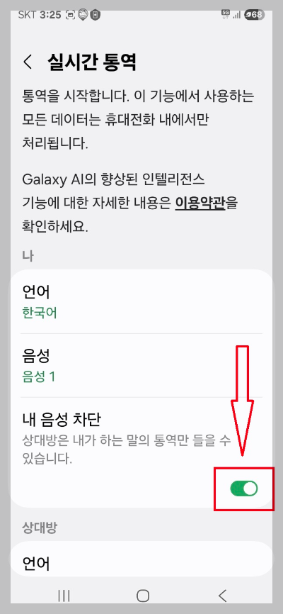 갤럭시 통화중 통역