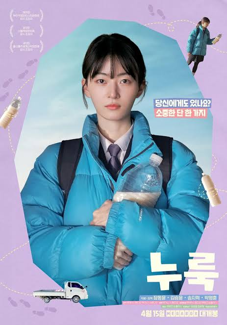 막걸리와 사라진 누룩을 둘러싼 미스터리를 그린 장동윤 감독 영화 누룩 포스터