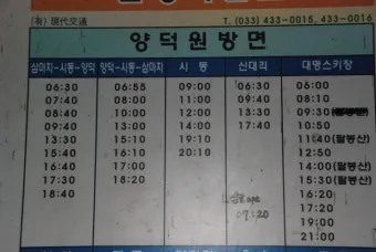 홍천시외버스터미널 시간표 예매 조회 정리_9