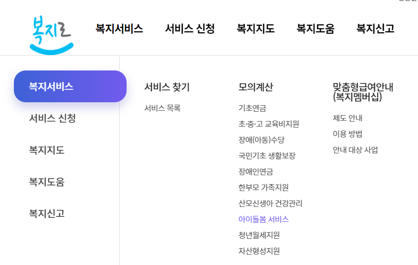 아이돌봄서비스