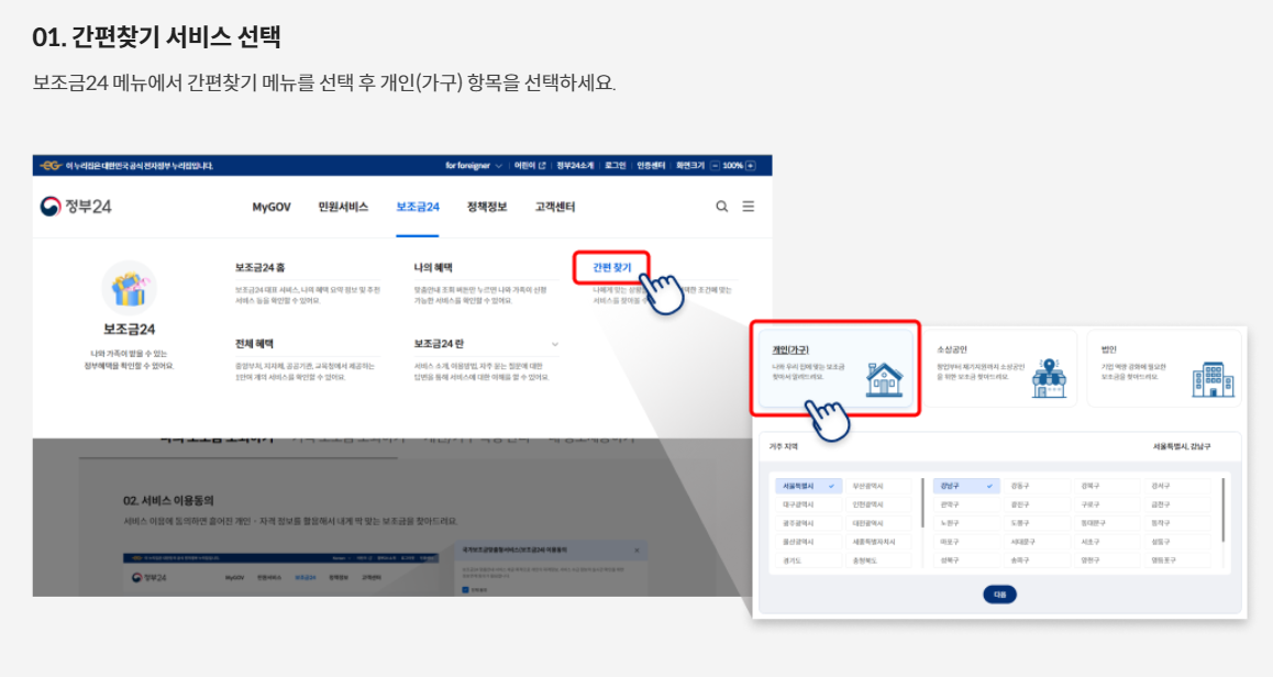 보조금-간편-찾기