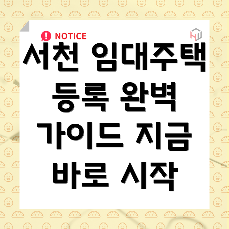 임대주택 사업자 등록