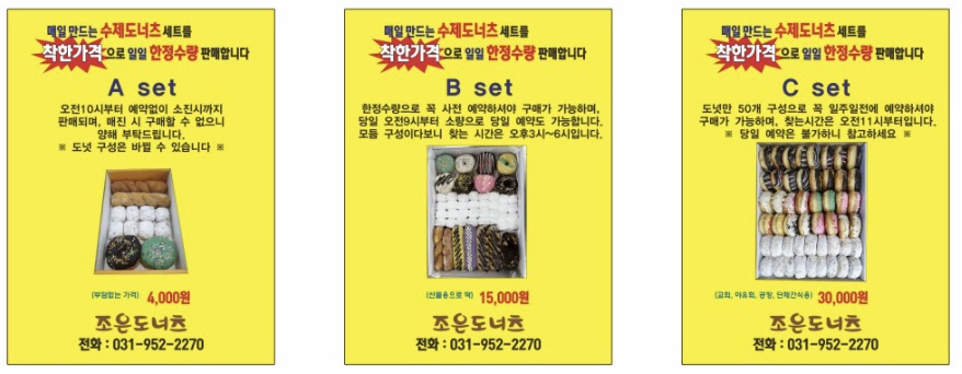 파주 조은도너츠