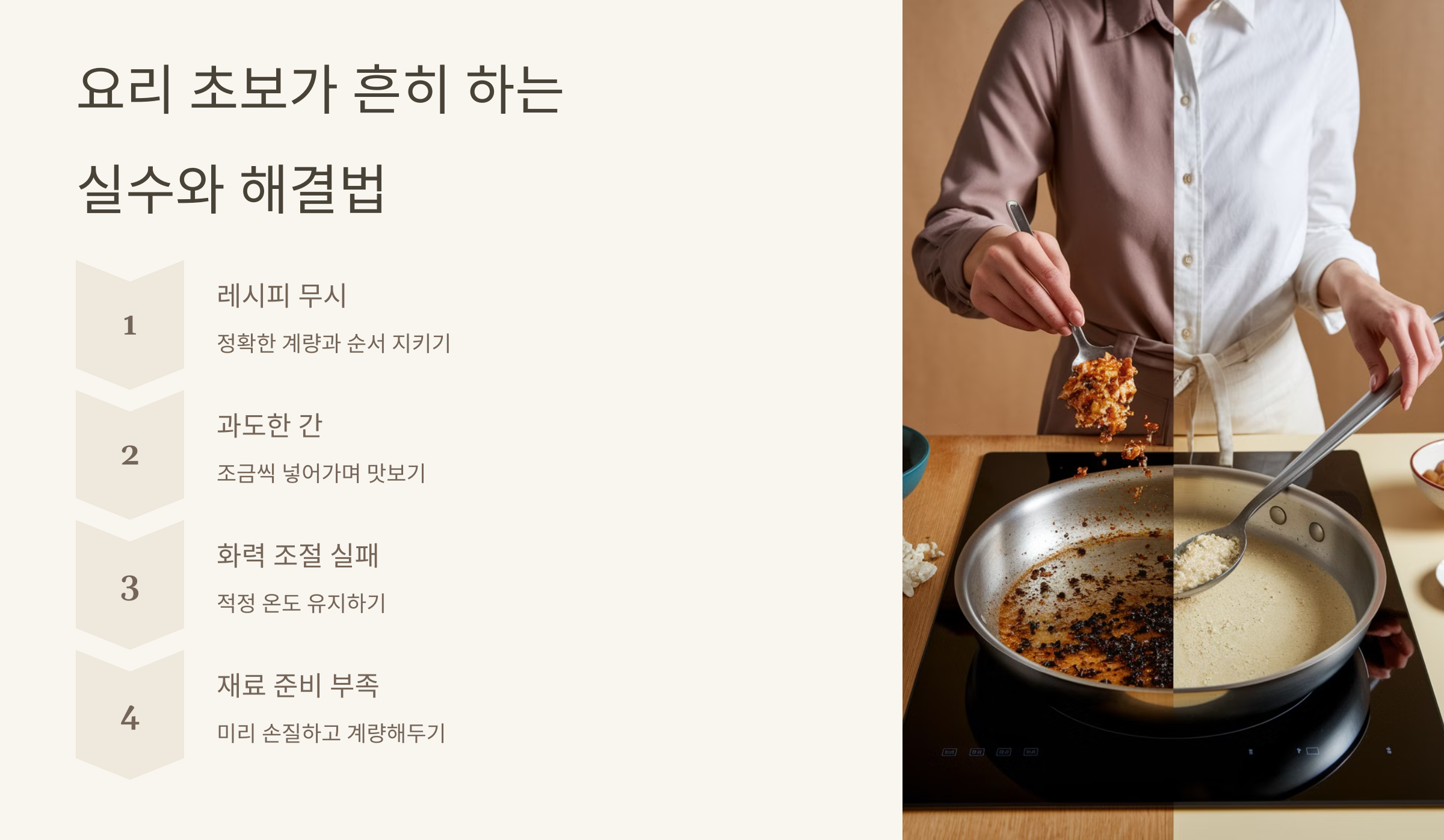 요리 초보를 위한 쉬운 레시피 가이드