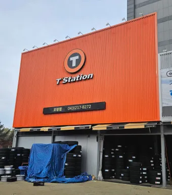 티스테이션 타이어 가격 강북점 안산법원점 할인 정보_4