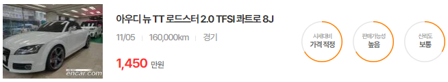 TT 2011년식 중고차 가격